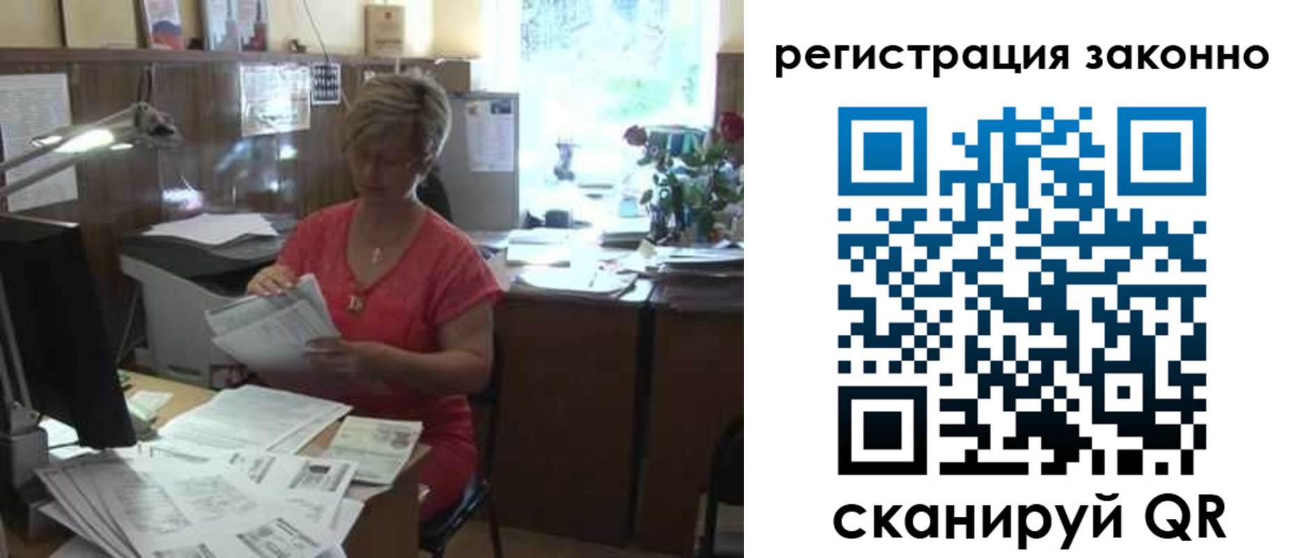 прописка для работы в Черняховске