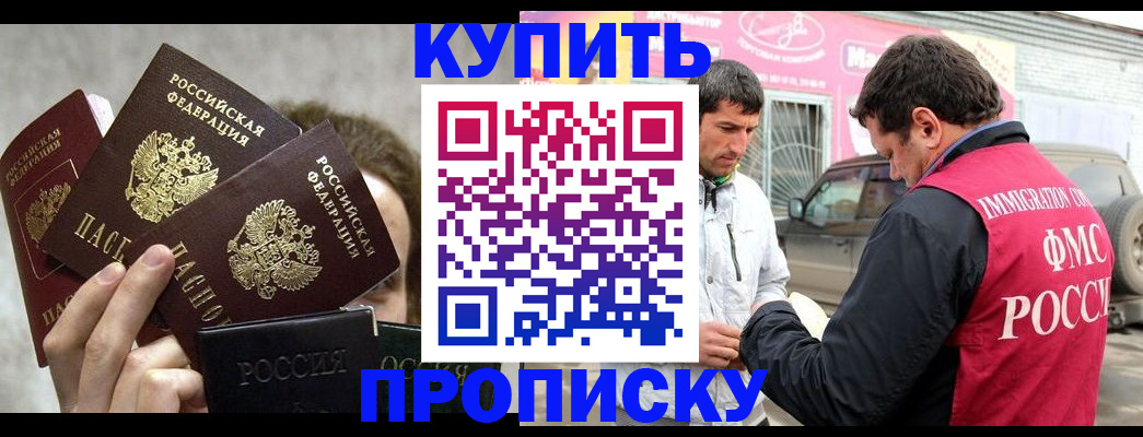 временная прописка в Черняховске