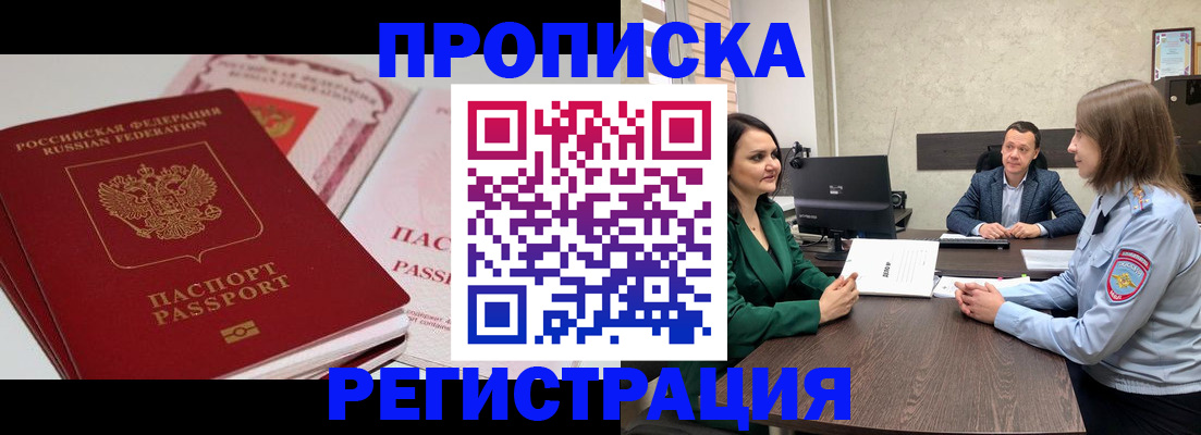 прописка паспорт в Черняховске