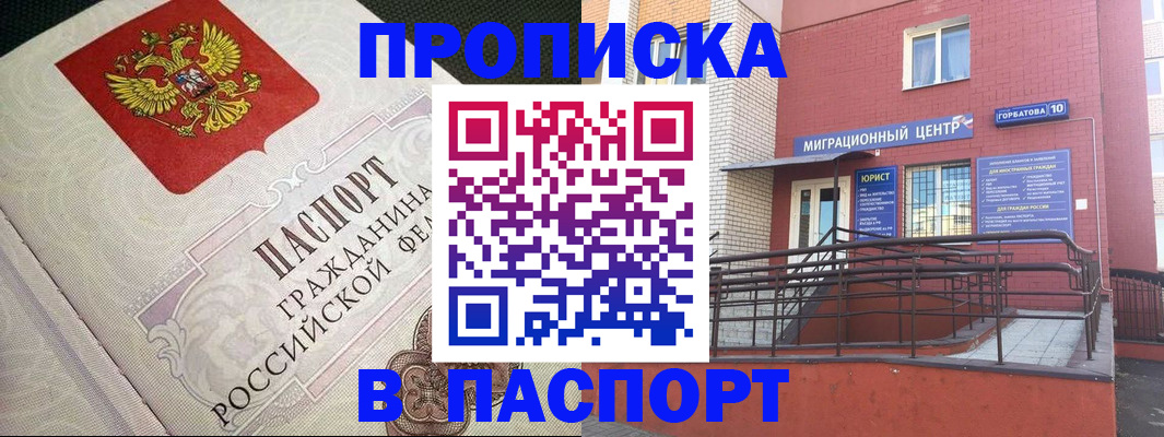 временная регистрация в квартире в Черняховске